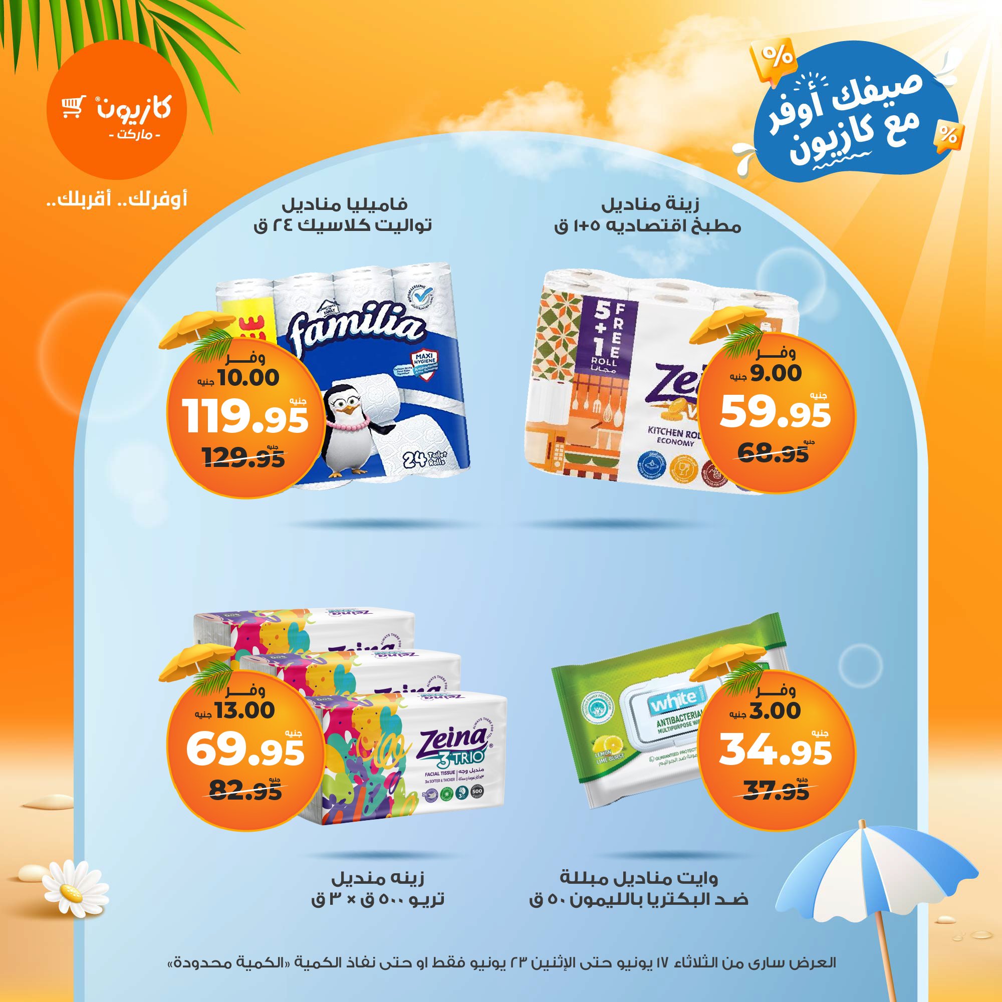 kazyon offers from 16jun to 2jun 2025 عروض كازيون من 16 يونيو حتى 2 يونيو 2025 صفحة رقم 53